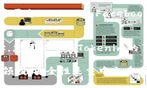 要查看Tokenim（假设这是一个代币项目的名称）的地址，您可以通过以下几种方式进行查找：

1. 官方网站
大多数代币项目都有自己的官方网站。在官网上，您通常可以找到相关的合约地址、白皮书及其他重要信息。务必确保您访问的是官方渠道，以免受到假冒网站的欺骗。

2. 区块链浏览器
例如，以太坊的代币可以通过以太坊区块链浏览器如Etherscan.io查找。在搜索栏中输入Tokenim的名称或代币符号，您一般能找到相关的合约地址以及相关交易信息。

3. 社区论坛或社交媒体
许多代币项目会通过社区论坛（如Reddit、Telegram、Discord等）或社交媒体平台（Twitter、Facebook等）发布信息。参与这些社区，您可以向其他用户查询Tokenim的合约地址。

4. 加密货币数据网站
网站如CoinMarketCap或CoinGecko也提供代币的相关信息，包括合约地址。您可以查找Tokenim的页面，以获取精确信息。

确保始终进行充分的验证，以防止在输入或交易过程中的错误。在加密货币领域，安全性是重中之重，谨防网络诈骗和虚假信息。
