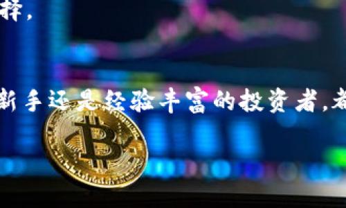 TokenIM 是一种基于区块链的数字资产管理和交易平台，它提供了多种功能，以帮助用户安全地存储、管理和交易其数字资产。以下是 TokenIM 的一些重要特性和功能：

### 1. 数字资产钱包
TokenIM 提供了安全的钱包，用于存储各种数字货币。用户可以在平台上管理自己的加密资产，包括比特币、以太坊等多个主流币种。钱包的安全性通常通过多重签名技术和私钥管理等手段来保障。

### 2. 交易平台
TokenIM 还具有交易所功能，允许用户在平台内进行数字资产的交易。用户可以使用法定货币或其他数字资产进行交易，并且平台可能提供现货交易、杠杆交易等多种交易模式。

### 3. 用户界面
TokenIM 通常会提供一个用户友好的界面，使得新手用户也能够轻松上手。同时，投资者可以根据需要使用各种类型的订单（如限价单、市价单等）进行交易。

### 4. 安全性
安全性是 TokenIM 的核心价值之一，它通常会采取包括加密技术、冷存储等多重措施来保护用户的资产安全。此外，平台也可能会进行定期的安全审计，以确保系统的安全性。

### 5. 社区支持
TokenIM 可能会有一个活跃的社区，用户可以在论坛或社交媒体上找到其他投资者，分享经验、讨论市场趋势。这种社区互动常常能够帮助用户更好地了解市场动态。

### 6. 教育资源
对于新手用户，TokenIM 可能提供一系列教育资源，包括教程、视频和博客，以帮助加密货币和区块链技术的基本概念，以及如何在平台上进行交易和管理资产。

### 7. 移动应用
为了方便用户，TokenIM 可能还会提供移动应用，使得用户可以随时随地监控和管理自己的数字资产。

### 8. 跨链功能
部分 TokenIM 平台可能支持跨链交易，使得不同区块链上的资产可以互相交易，这为用户提供了更多的交易选择。

### 总结
TokenIM 是一个全面的数字资产管理和交易平台，旨在为用户提供安全、方便的数字货币管理解决方案。无论是新手还是经验丰富的投资者，都可以在 TokenIM 找到适合自己的功能。如果你对数字资产投资感兴趣，TokenIM 可能是一个值得考虑的平台。

如需更多信息，可以访问 TokenIM 的官方网站或加入其社区进行讨论。