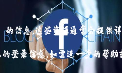 在区块链或数字资产管理中，TOKENIM UID（用户唯一标识符）通常是在相关平台的账户设置或个人资料中查看的。以下是一些可能的步骤，帮助您找到您的 TOKENIM UID：

1. 登录您的 TOKENIM 账户
首先，打开 TOKENIM 的官方网站或应用程序，然后使用您的凭据登录到您的账户。

2. 访问个人资料设置
登录后，通常可以在右上角找到您的头像或账户名，点击进入个人资料设置。

3. 查找 UID 信息
在个人资料页面中，您可能会找到 UID、用户 ID 或类似的标签。这里通常会显示您的 TOKENIM UID。如果没有直接显示，可以看看是否有有关账户安全或其他设置的子菜单，有时 UID 也可能在这些选项中。

4. 联系客服
如果您还是无法找到您的 TOKENIM UID，可以考虑联系 TOKENIM 的客服或支持团队。他们会针对您的具体情况提供帮助。

5. 参考知识库或 FAQ
许多平台都会有帮助中心或常见问题解答（FAQ）部分，您可以在这些地方查找有关 UID 的信息。这些资源通常会提供详细的指导，帮助用户解决各种问题。

确保在查询您的 UID 时，保持您的个人信息和账户安全，不要在不可信的渠道中输入您的登录信息。如需进一步的帮助或信息，建议查阅 TOKENIM 的官方文档或社交媒体渠道。