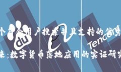 思考一个符合用户搜索并