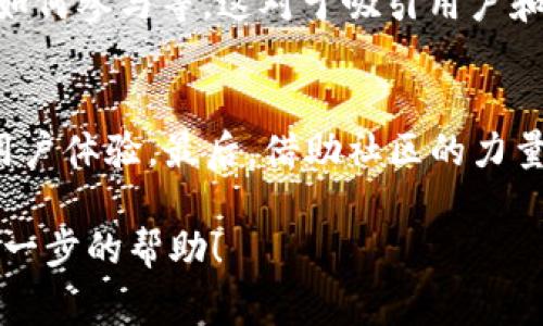在填写Token的智能合约地址和名称时，通常需要遵循以下步骤和注意事项：

1. 确定Token的基本信息
首先，了解你要创建的Token的一些基本信息，包括名称、符号（如USDT代表Tether）、总供应量等。Token名称通常是该代币的全称，而符号则是其简称。

2. 填写智能合约地址
智能合约地址是Token在区块链网络上的唯一标识。这个地址通常是通过编写和部署智能合约生成的。在填写时，确保你提供的是一个有效且经过审核的合约地址，以避免将来的资金损失或安全问题。

3. 上链和审核
当你创建Token并将其部署在区块链上时，务必确保合约经过充分测试，并且没有漏洞。可以使用在线工具进行代码审查，或者请专业开发人员进行审核。

4. 注意遵循行业标准
如果你的Token是基于以太坊的ERC-20标准，确保在合约中包含必要的功能，如转账、余额查询、批准等。这将使Token在其他平台和钱包中更容易被识别和使用。

5. 用户友好的命名
在Token名称的选择上，推荐使用的名称，并确保名称未被其他项目使用。此外，对于社区的认同感也十分重要，好的名字可以提高用户的信任度。

6. 文档和支持
完成Token的创建和部署后，务必要编写详细的文档，介绍Token的用途、技术细节和如何参与等。这对于吸引用户和开发者参与到你的项目中来至关重要。

总结
在填写Token地址和名称时，确保准确无误，并遵循行业标准。同时，要注意安全性和用户体验。最后，借助社区的力量，不断和完善你的Token项目。

如果您有特定的区块链平台或者项目需求，可以提供更多细节，我将乐意为您提供进一步的帮助！