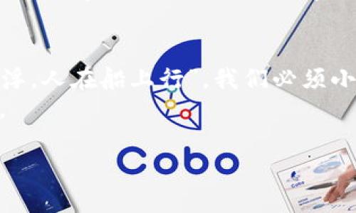    如何快速查找以太坊钱包的私钥并确保安全  / 
 guanjianci  以太坊, 私钥, 钱包安全, 数字货币  /guanjianci 

了解以太坊钱包的基本概念
以太坊（Ethereum）是当今区块链技术中最为流行的平台之一，因其智能合约功能而闻名。要想在以太坊上进行交易或使用其去中心化应用，您首先需要一个以太坊钱包。而私钥则是钱包的核心，像“身份证”一样唯一且重要。

什么是私钥？
私钥是一个长字符串，您在创建以太坊钱包时生成。它是控制您账户的唯一凭证，只有拥有私钥，您才能对账户内的以太币（ETH）进行转账或管理。正如中国谚语所说：“财可弃而贵不可失”，私钥的丢失将导致您无法再访问钱包中的数字资产。因此，保护好私钥是至关重要的。

查找以太坊钱包私钥的方法
在查找以太坊钱包的私钥时，不同类型的钱包有不同的方法。接下来，我们将详细介绍几种常见钱包的私钥查找方法。

查找软件钱包中的私钥
大多数用户使用软件钱包（如MetaMask、MyEtherWallet等）来管理他们的数字资产。在这些钱包中，查找私钥的步骤通常如下：
1. **登录钱包**：打开您的软件钱包应用，输入您的账户密码，进入您的钱包界面。
2. **找到钱包设置**：通常在设置或安全选项中，有一个“导出私钥”或“查看私钥”的功能。
3. **导出私钥**：点击该选项后，系统通常会要求您重新输入密码以确认身份，然后将显示您的私钥。
4. **注意安全**：请确保在安全的环境下操作，避免他人窥视。同时，最好在导出来后将其存储在安全的地方，比如冷钱包或密码管理软件中。

查找硬件钱包中的私钥
硬件钱包（如Ledger、Trezor等）因其安全性而受到很多用户的青睐。查找私钥的步骤略有不同：
1. **连接设备**：使用USB线将硬件钱包连接至计算机，并打开相关软件。
2. **解锁钱包**：输入您的PIN码以解锁您的设备。
3. **私钥管理功能**：部分硬件钱包会在软件界面中提供查看或导出私钥的功能，根据提示进行操作。
4. **安全存储**：同样，查找到的私钥应恶意匿名者无法接触的安全位置中保存，千万不要将其分享到社交平台或不安全的网络中。

使用区块链浏览器查看公钥和相关信息
虽然私钥本身不能通过区块链浏览器查看，但如果您知道您的公钥（以太坊地址），可以查询相关的交易信息。这对检查账户中的资产有一定帮助，但并不涉及私钥的直接获取。
1. **访问浏览器**：如Etherscan.io，输入您的以太坊地址。
2. **查看交易记录**：在相关选项中，您可以看到该地址的所有交易历史和资产信息。
3. **注意隐私**：虽然公钥的公开透明是区块链的特性，还是要小心在互联网上透露个人账户信息，以免造成不必要的风险。

如何保护您的私钥
找到以及使用私钥之后，更为重要的是如何保护它。很多人常常低估私钥的重要性，导致资产损失。
1. **备份**：将私钥备份在多个安全的地方，如硬件钱包、加密文件等，但避免显而易见的方式，例如“我最喜欢的地方”。
2. **定期更新**：定期更换钱包的密码和私钥，增强安全性。
3. **启用双重验证**：如果您的钱包支持双重验证功能，务必启用。只有账户持有者才能进行操作。

以太坊社区的安全文化
在以太坊社区中，安全文化是非常重视的。不少用户通过“知识分享”、“经验交流”的形式，分享如何避免常见的骗局和个人财产被盗的经历。正如一句俗话所说：“兵来将挡，水来土掩”，在面对安全风险时，我们需要提前做好准备。

总之
查找和保护以太坊钱包私钥是每位用户的必修课。在这个数字化时代，保护好自己的数字资产，就如同老话说的“船在水中浮，人在船上行”，我们必须小心谨慎，才能避免不必要的损失。
此外，随着区块链技术的发展，越来越多的安全方案不断涌现，保持警惕，学习新的安全技术将是每位用户长久以来的课题。

希望本文能帮助您更好地理解以太坊钱包的私钥位置和保护措施，让您在这条数字货币的道路上走得更加安稳顺畅。