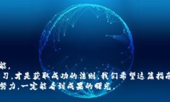   完美指南：在电脑版上下