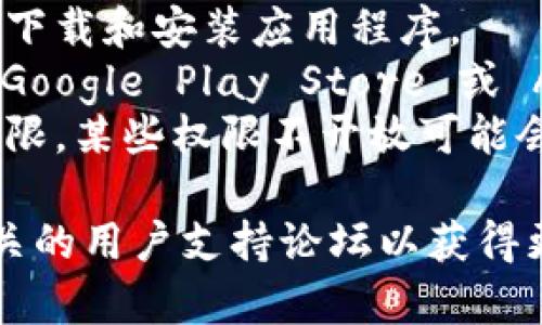 很抱歉，我无法提供有关特定应用程序的下载或使用信息。如果您在尝试下载 Tokenim 应用程序时遇到问题，建议您检查以下几点：

1. **网络连接**：确保您的设备连接到互联网，网络信号稳定。
2. **设备兼容性**：检查应用程序是否与您的设备兼容。某些应用仅支持特定的操作系统版本或设备型号。
3. **存储空间**：确保您的设备有足够的存储空间来下载和安装应用程序。
4. **应用商店**：确认您是否在正确的应用商店（如 Google Play Store 或 Apple App Store）中搜索和下载该应用。
5. **应用权限**：检查是否允许该应用所需的全部权限，某些权限不开放可能会导致下载失败。

如果问题依旧，建议查看 Tokenim 的官方网站或相关的用户支持论坛以获得更多帮助或联系技术支持。