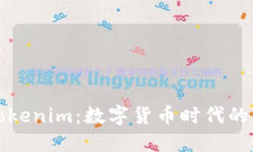 Cobo钱包与Tokenim：数字货币时代的金融创新之旅