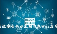 如何开发一个高效安全的