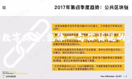   保障tokenim私钥安全的终极指南：避免被盗与风险管理 / 

 guanjianci tokenim私钥安全,区块链安全,加密货币投资,网络安全 /guanjianci 

引言
在如今这个数字化的时代，区块链技术的发展为我们提供了便捷和创新的投资方式，然而也伴随着诸多安全隐患。其中，tokenim作为一种加密货币，如何保障其私钥安全，成为了投资者面临的一项重要任务。正如老话所说：“防患于未然”，提前做好安全防护措施，才能有效避免资产损失。本文将深入探讨tokenim的私钥安全问题，并分享实用的防护措施。

理解tokenim及其私钥的基本概念
在了解tokenim的私钥安全之前，我们首先必须明确一些基本概念。tokenim指的是一种基于区块链技术的数字资产，它允许用户进行价值转移、存储及交易。而私钥则是访问这些数字资产的唯一凭证，拥有私钥就相当于拥有了对应的资产。正因如此，私钥的安全直接关系到用户资产的安全。

私钥被盗的常见原因
私钥被盗的事件屡见不鲜，原因主要可归结为以下几种：
ul
    li网络钓鱼：黑客伪装成合法网站，通过虚假链接获取用户的私钥信息。/li
    li恶意软件：用户设备中的病毒或恶意程序可能窃取存储在本地的钱包文件中的私钥。/li
    li不当存储：将私钥以明文形式存储在不安全的地方，或者在云端服务中储存，容易被黑客攻击。/li
/ul
因此，在使用tokenim及其他加密货币时，了解这些风险至关重要。

保护私钥的有效措施
那么，如何有效保障tokenim的私钥安全呢？下面将介绍几项实践常见的安全措施：

h4使用硬件钱包/h4
硬件钱包是一种专门设计用于存储加密货币私钥的物理设备，具有极高的安全性。硬件钱包将私钥保存在离线状态，大大降低了被黑客攻击的风险。正如老话所说：“好钢用在刀刃上”，投资在这样的安全设备上，无疑是对您的资产的一种负责的态度。

h4定期更换私钥/h4
定期更换私钥和助记词，可以有效降低被盗的风险。虽然更换私钥可能需要一定的时间和精力，但防范于未然的做法永远是值得的。定期“常回家看看”，不仅是为自己的资产安全检查，更是为未来投资打下坚实的基础。

h4启用两步验证/h4
在所有提供两步验证功能的平台上，务必启用此功能。这就像给您的资金加了一道保险锁，只有持有手机或其他验证设备的人才能完成交易，增强了私钥的安全性。

h4学习防钓鱼技巧/h4
提高自己的网络安全意识，学习常见的钓鱼手法，不轻信来路不明的网址和邮件，做到“眼观六路，耳听八方”。对于任何要求提供私钥的信息都要保持警惕，像“贼喊捉贼”的假象常常是在网络安全中屡见不鲜。

私钥安全管理中的心理因素
除了技术和工具上的保护外，用户的心理素质和警惕性同样重要。很多时候，由于用户的疏忽大意或盲目自信，便给了黑客可乘之机。保持警惕，犹如走路时小心翼翼，“一失足成千古恨”，稍微懈怠就可能导致损失。

结论
在区块链和加密货币日益普及的今天，tokenim的私钥安全问题不容忽视。通过采取合理的安全措施和保持警惕，我们能够有效降低资产被盗的风险，保护自己的数字财富。就像一句俗话说的：“早起的鸟儿有虫吃”，提前做好安全防护，才能真正享受投资带来的乐趣与收益。

愿每一位投资者都能在这个充满机遇的行情下，用心保障自己的数字资产安全，让我们一起为安全的未来而努力！