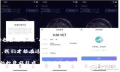   如何找到和使用大额以太