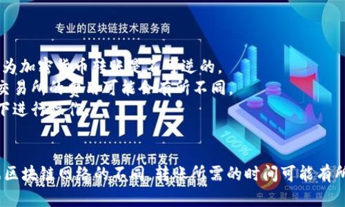 将Tokenim转账到币安的步骤与其他加密货币转账操作类似。如果您想了解如何将Tokenim转账到币安，您可以按照以下步骤进行：

### 步骤 1: 登陆您的币安账户
首先，确保您拥有一个币安账户并已成功登录。如果您还没有账户，请访问币安官网注册一个新账户。

### 步骤 2: 获取币安的充值地址
1. 在币安的用户界面中，找到“钱包”选项。
2. 点击“法币和现货”，然后选择“充值”。
3. 在充值页面，寻找Tokenim（或者相应的代币）的选项。
4. 复制显示的充值地址。请注意，每种代币都有唯一的充值地址，确保您选择了正确的代币。

### 步骤 3: 打开Tokenim钱包
使用您存储Tokenim的数字钱包，登录并找到转账功能。

### 步骤 4: 提交转账请求
1. 在Tokenim钱包中选择“发送”或“转账”选项。
2. 粘贴您从币安复制的充值地址。
3. 输入您要转账的金额。
4. 确认交易信息无误，包括地址和金额，之后提交转账请求。

### 步骤 5: 等待交易确认
转账请求提交后，您需要等候区块链网络的确认。这可能需要一些时间，具体取决于网络的拥挤情况。

### 步骤 6: 验证到账
回到币安，查看您的账户余额，确认Tokenim已成功到账。

### 注意事项:
1. **确保地址准确**：在进行转账时，务必检查地址的准确性，因为加密货币转账是不可逆的。
2. **交易手续费**：了解并留意转账所需的手续费，不同钱包和交易所的费用可能会有所不同。
3. **安全性**：保证您的钱包和账户安全，避免在不安全的环境下进行操作。

### 总结
只要遵循上述步骤，您就可以顺利地将Tokenim转账到币安。根据区块链网络的不同，转账所需的时间可能有所变化，但一旦完成，您可以在币安平台上进行后续的交易或操作。