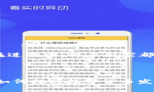 数字货币是指以数字形式存在的货币，通常具有与传统货币相似的功能，如交换、计量和储存价值。它可以是法定货币的数字形式，也可以是没有中央发行机构的虚拟货币，比如比特币和以太坊等。

### 数字货币的分类

数字货币一般可以分为以下几类：

1. **法定数字货币**（Central Bank Digital Currency, CBDC）
   - 由国家的中央银行发行，具有法定地位。例如，中国的数字人民币（DCEP）就是一种法定数字货币。

2. **加密货币**
   - 通过加密技术保证安全和匿名性，如比特币、以太坊等，这类货币通常不受任何中央机构的控制。

3. **稳定币**
   - 这种数字货币的价值与法定货币或其他资产（如黄金）挂钩，旨在减少价格波动，常被用于交易和储值。例如，Tether（USDT）和USD Coin（USDC）都是比较知名的稳定币。

### 数字货币的特点

- **快捷性**：数字货币的交易可以在几秒钟内完成，基本上不需要中介。
- **安全性**：大多数数字货币采用区块链技术，交易记录是公开透明且不可更改的，使得安全性相对较高。
- **全球化**：数字货币可以在全球范围内流通，不受地域限制。

### 数字货币的优势与挑战

#### 优势

1. **低交易成本**
   - 相对传统银行系统，数字货币的交易手续费通常较低，尤其是在国际交易中，节省了汇率转换和跨境交易的费用。

2. **快速交易**
   - 可以实时处理交易，尤其在需求高速流转的商业环境中具有显著优势。

3. **提高金融包容性**
   - 数字货币可以为没有银行账户的个人提供金融服务，尤其是在发展中国家。

#### 挑战

1. **监管问题**
   - 数字货币的去中心化和匿名性给监管带来了挑战。许多国家尚未对数字货币建立明确的法律框架。

2. **价格波动**
   - 加密货币价格极其不稳定，可能会对投资者造成损失。

3. **安全隐患**
   - 尽管区块链技术具有高安全性，但交易所和数字钱包仍可能受到黑客攻击。

### 未来展望

数字货币的未来充满了可能性。随着技术的发展和监管环境的逐步明朗，数字货币可能会越来越普及。国家层面的数字货币实验正在进行中，许多国家都在探讨推出自己的法定数字货币。与此同时，加密货币也可能在金融市场中扮演更加重要的角色。

### 结语

数字货币是当今金融科技的一个重要组成部分，影响着全球经济运作方式。“在变革的风口，顺势而为”是数字经济时代的核心理念。如何把握数字货币发展带来的机会和挑战，将是每个投资者和政策制定者必须面对的课题。在这个快速发展的领域，拥抱变化、与时俱进将是成功的关键。