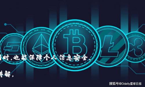 Tokenim身份密码是涉及在线身份验证或安全性的一种术语。一般来说，Tokenim指的是通过某种形式的令牌（token）来管理用户身份的系统。这种系统通常用于确保用户在访问某个在线服务或应用程序时的安全性。

在Tokenim系统中，身份密码通常是用户创建的私密信息，结合某种形式的安全令牌，以验证用户的身份。这种机制的目的是为了解决传统密码系统中可能存在的安全隐患，比如密码被盗、容易破解等问题。

### Tokenim身份密码的一些基本特点：

1. **双重验证**：Tokenim系统通常要求用户在输入身份密码的同时，还需要提供一个由系统生成的动态令牌，增加安全性。

2. **时效性**：令牌通常是短暂有效的，意味着即使令牌被盗，攻击者的权限也有限，无法长期访问账户。

3. **易用性**：该系统设计上考虑到了用户的便利性，通常界面友好，操作简便，适合各类用户使用。

4. **安全性**：通过加密、令牌失效机制等技术手段，加强对用户身份的保护。

### 如何确保Tokenim身份密码的安全性？

1. **定期更新密码**：定期更改身份密码，避免长期使用相同的密码。

2. **复杂性要求**：密码应该具有一定的复杂性，包含数字、字母及特殊字符的组合，避免使用简单的个人信息。

3. **启用两步验证**：很多Tokenim系统支持两步验证，用户应优先启用以增加安全性。

4. **注意钓鱼攻击**：不要随意点击不明链接或提供身份密码给不明来源的请求。

### Tokenim用户使用场景

Tokenim身份密码广泛应用于各种在线平台，包括但不限于：

- 网络银行
- 电子商务平台
- 社交媒体
- 企业内部系统

通过使用Tokenim系统，用户能够有效管理自己的在线身份，享受方便快捷的服务的同时，也能保障个人信息安全。

如果您需要更详细的信息或者具体的系统实施案例，可以告诉我，我会更详细地进行讲解。