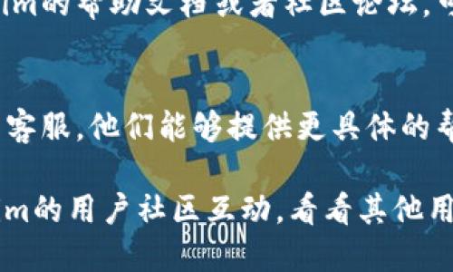 在Tokenim平台上添加币种的过程可能由于多种原因而不成功。以下是几个可能的原因及解决方案：

### 1. **检查钱包兼容性**
   有些币种可能不被Tokenim支持。建议访问Tokenim官方网站或查看其支持的币种列表，确认你想要添加的币种是否在其支持范围内。

### 2. **更新应用或钱包**
   确保你的Tokenim应用是最新版本。有时，版本更新可能会解决兼容性问题，增加新的币种支持。

### 3. **输入信息的准确性**
   在添加币种时，确保输入的信息（如合约地址、币种名称等）准确无误。如果信息有误，系统可能无法识别该币种。

### 4. **网络问题**
   网络连接不稳定可能导致无法成功添加币种。检查你的网络连接，必要时尝试重启路由器或切换到其他网络。

### 5. **试试其他方法**
   如果通过常规的添加方法无法成功，尝试查看Tokenim的帮助文档或者社区论坛，可能会找到其他用户提供的解决方案或不同的添加方式。

### 6. **联系客服**
   如果以上方法都无法解决问题，可以联系Tokenim的客服。他们能够提供更具体的帮助，并了解是否存在系统性的问题。

在处理添加币种的问题时，可以考虑保持耐心，与Tokenim的用户社区互动，看看其他用户是否遇到类似问题并找到了解决办法。