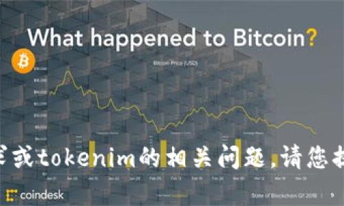 抱歉，但您的请求似乎与之前的信息不太一致。对于有关LON的请求或tokenim的相关问题，请您提供更多的上下文或具体细节，以便我更好地为您提供帮助或建议。