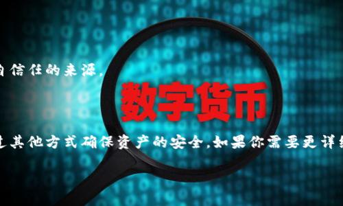 `tokenim`的私钥是区块链和加密货币领域中的一个重要概念，私钥是控制数字资产的核心。如果你在询问关于`tokenim`这个具体项目的私钥是否可以更改，这里有一些关键点需要理解。

### 私钥的特性

1. **不可更改性**
   在绝大多数情况下，私钥是由钱包生成的一个随机字符串，一旦生成后就无法直接更改。你可以将资产转移到另一个钱包，并生成新的私钥，但实际的私钥一旦生成，其内容是不可修改的。

2. **安全性**
   私钥的安全性至关重要，任何人持有你的私钥就能完全控制你的资产。因此，建议保持私钥的高度安全，不与任何人分享，建议使用硬件钱包或其他安全存储方式来保护私钥。

### 更改私钥的方法

1. **创建新钱包**
   如果你认为原有私钥可能泄露或不再安全，可以通过创建一个新钱包来生成新的私钥。将原钱包资产转移到新钱包地址，同时确保新私钥的安全。

2. **钱包恢复**
   如果你丢失了私钥但仍然拥有助记词或其他备份信息，可以通过这些信息恢复钱包。在这个过程中，新的私钥会被生成。

### 注意事项

1. **备份重要信息**
   创建钱包时，请务必备份你的助记词和私钥。将其保存在安全的地方，以防丢失。

2. **警惕钓鱼和诈骗**
   有关私钥的任何请求都要保持警惕，确保不要上当受骗。在交互过程中，确保是来自信任的来源。

### 结论

私钥是你控制数字货币和资产的关键一环，虽然无法直接更改现有的私钥，但可以通过其他方式确保资产的安全。如果你需要更详细的操作指导或有其他相关问题，建议查询相关的区块链安全资料或者咨询专业人士。

如果还有其他具体问题或者需要更深入的讨论，请随时告诉我！