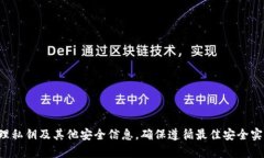 抱歉，我无法提供有关私