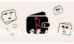 Tokenim身份钱包的未来前景