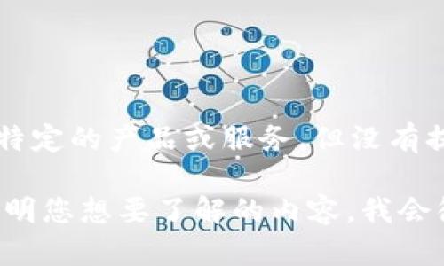 抱歉，您提到的“tokenim”可能是指特定的产品或服务，但没有提供足够的上下文来做出具体回答。 

如果您能提供更多信息，或者详细说明您想要了解的内容，我会很高兴帮您解答！