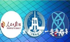 如何在以太坊钱包中发送