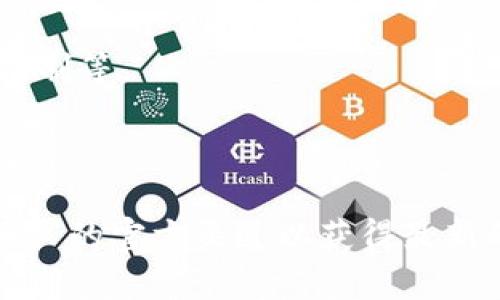 Tokenim 是一个涉及区块链和加密货币领域的项目或平台，主要专注于代币的生成、管理和交易。它旨在为项目和企业提供一个便捷的方式，以创建自己的加密代币，并通过智能合约进行管理和分发。以下是 Tokenim 可能涉及的一些功能和特点：

1. **代币创建**: Tokenim 允许用户通过简单的步骤创建自己的加密代币，使得初创企业能够快速进入市场，推进他们的商业理念。

2. **智能合约**: Tokenim 利用智能合约技术，确保交易的安全性和透明性。这些合约可以自动执行并确保按设定条件完成交易。

3. **去中心化交易**: Tokenim 可能提供去中心化交易所（DEX）的功能，使得用户可以在没有中介的情况下直接交换代币。

4. **代币发行与管理**: 用户可以通过 Tokenim 平台轻松发行代币，并进行管理，包括设置总供应量、分配机制等。

5. **社区支持和推广**: Tokenim 可能还会提供一些社区功能，帮助项目获得支持和推广，吸引投资者和用户。

请注意，Tokenim 的具体功能和服务根据其官方网站或最新的资料可能有所不同，因此建议直接访问 Tokenim 的官方渠道以获得最新的信息。