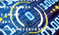 Tokenim 是一个涉及区块链和