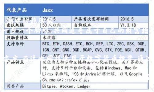   掌握数字货币：多种受益方法大揭秘 / 
 guanjianci 数字货币,投资收益,区块链,交易策略 /guanjianci 

引言：数字货币的崛起
伴随着科技的飞速发展，数字货币已经从一个新奇的概念演变成了一个全球关注的热点话题。人们常说，“时代在召唤”，在这样的背景下，越来越多的投资者和普通民众开始关注数字货币这一新兴领域。无论是比特币、以太坊，还是其他的山寨币，这些虚拟货币都有各自独特的魅力和价值。掌握数字货币的受益方法，无疑是每个投资者都应该面对的课题。

什么是数字货币？
数字货币，也称为虚拟货币，是一种以数字形式存在的货币。其背后的技术主要是区块链，这是一种去中心化的技术，确保了交易的安全及匿名性。在传统的金融体系中，货币的发行和流通受到中央机构的监管，而数字货币则突破了这一限制，给用户带来了更大的自由度。

受益方法一：投资与交易
投资数字货币是最直接的受益方式。目前，很多人通过购买并持有（HODL）数字货币来获取长线收益。以比特币为例，若在早期投资者以低价入手后，如今的价格无疑为他们带来了丰厚的回报。
此外，数字货币的交易市场也极具活力。通过短期交易，投资者可以利用价格波动来获得利润。“双赢”在这里并不常见，但一些熟练的交易者却能够通过技术分析、图表趋势等手段，找到合适的买入和卖出时机。

受益方法二：持币生息
在传统金融市场中，存款可以获得利息。而在数字货币领域，持有某些特定的数字货币也能生息。例如，一些平台提供了“质押”服务，用户可以将自己的数字货币存入平台，换取利息回报。这种形式让数字货币的持有者不仅能够享受币价的上涨，还能获得额外的收益。
正所谓“钱生钱”，通过持币生息，不少投资者发现这个策略让他们的财富得以滚雪球般增长。

受益方法三：参与ICO与DeFi项目
ICO（首次代币发行）是数字货币行业的一种融资模式，投资者可以通过参与ICO来获得项目的代币。这个过程犹如“抓住一条金龙”，若项目成功，则代币的价格可能会在短时间内飙升，相应的投资者也能获得可观的收益。
此外，DeFi（去中心化金融）也为投资者提供了新的机会。通过借贷、交易和流动性提供等方式，投资者在DeFi平台上可以获得高达数十倍的收益，有时甚至无需依赖传统的银行和金融机构。

受益方法四：参与矿业
数字货币的矿业是另一个亟待关注的领域。矿工通过挖矿的方式为区块链网络提供支持，并在此过程中获得新铸造的数字货币作为奖励。尽管挖矿需要一定的投资和技术支持，但其回报率如果管理得当，往往能够超出预期。
“磨刀不误砍柴工”，在挖矿之前对设备的选择、电力的消耗，以及网络的稳定性进行充分的评估，将会使得这个过程变得更加顺利。

风险与挑战
当然，数字货币的世界并不全是美好。往往伴随着高收益的同时，也伴随高风险。投资者应该谨慎对待，不能盲目跟风。俗话说：“见风使舵”，当大家都在蜂拥而上时，理性的思考更显重要。
市场的波动性、政策的变化、项目的诚信度等等都会对投资造成影响。因此，做好风险管理，合理配置资产，是每个投资者都应该牢记的准则。

总结：拥抱未来，理智投资
数字货币虽然充满了机遇，但也潜藏着风险。在这个快速发展的行业中，“未雨绸缪”显得尤为重要。掌握多种受益方法并与时俱进，才能在这场数字货币的浪潮中站稳脚跟。
未来的金融，将可能是一个与传统迥然不同的世界。对于抱着审慎态度的投资者而言，数字货币的投资之路，无疑会充满挑战与机遇。让我们在这条道路上，一步一个脚印，共同追寻属于自己的财富增长之路。

文化关联与情感表达
在这一过程中，我们可能会碰到许多具有地方特色的表述与情感。例如，在投资和交易方面，许多地方的人会用“船到桥头自然直”来表达他们对未来的乐观态度，而这也同样适用于数字货币投资。通过这种与地方文化相结合的语言表达方式，可以帮助读者更深刻地理解数字货币投资的魅力与风险。

综上所述，数字货币的受益方法多种多样，每个投资者可以根据自己的实际情况选择合适的路径。然而，不论选择何种方式，理智投资、客观分析、确保安全始终是我们不变的道理。正如古语所云：“行百里者半九十”，在追逐数字货币的财富路上，绝不可掉以轻心。