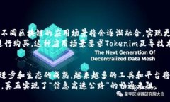 在区块链和加密货币的世