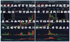   探索数字货币的价值与风