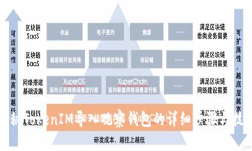 揭秘TokenIM导入观察钱包的详细步骤与技巧