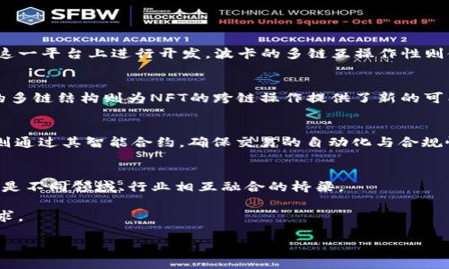   深入了解Tokenim：各大主链的优势与应用 / 

 guanjianci Tokenim, 主链, 区块链, 数字资产 /guanjianci 

前言：区块链的崛起与Tokenim的角色
在数字经济的浪潮下，区块链技术如春风化雨，悄然改变着我们生活的方方面面。凭借去中心化的特性，区块链不仅提高了透明度，还提升了数据的安全性。Tokenim作为一个崭露头角的区块链平台，聚焦于多链生态的构建，以便为用户提供更多元化的选择和灵活的应用场景。在这篇文章中，我们将深入探讨Tokenim中的各大主链，并挖掘它们各自的优势及应用。

一、主链的定义与功能
主链（Main Chain）是指在区块链网络中，承担着主要交易、数据存储以及智能合约执行的核心链条。为了满足不同需求，很多区块链项目都创建了一条或多条主链，这些主链在设计上可能具备独特的共识机制、加密算法和应用场景，使其在特定领域中表现得更为出色。

俗话说，“条条大路通罗马”，在区块链的世界里，每条主链都有其独特的道路和风景，而Tokenim聚合的各大主链则为用户提供了更加广阔的视角以及无限的可能性。

二、Tokenim中的主要主链
在Tokenim的平台上，主要的主链包括以太坊（Ethereum）、波卡（Polkadot）、币安智能链（Binance Smart Chain）等。这些主链各自有着不同的设计理念和目标，以下是对它们的详细分析：

1. 以太坊（Ethereum）
作为区块链技术的开创者之一，以太坊以其智能合约的能力而闻名。它允许开发者创建去中心化应用（dApps）和数字资产，这使得以太坊在DeFi、NFT和DAO等领域占据了重要位置。“一日之计在于晨”，这适用于以太坊的理念，即在数字资产的早期阶段抓住机遇，将来必定能收获巨大的成果。

以太坊的优势在于其强大的开发者社区与丰富的工具链，支持分布式应用的构建和运行。然而，其网络拥堵和高昂的交易费用也是其面临的难题。

2. 波卡（Polkadot）
波卡则致力于实现不同区块链之间的互操作性。通过其独特的平行链架构，波卡能够让各类区块链可以彼此通信与共享信息，打破了传统区块链的“孤岛效应”。正所谓“沟通的桥梁，通往成功的彼岸”，波卡正是创建那座桥梁的使者。

波卡主链的设计不仅支持异构链的连接，也为开发者提供了更高的灵活性和扩展性。这极大地推动了区块链技术的应用普及。在Tokenim的生态中，波卡的加入使得用户可以在不同链上自由穿梭，享受多样化的服务与体验。

3. 币安智能链（Binance Smart Chain）
币安智能链是由全球最大的数字资产交易所--币安推出的一个区块链项目。以其高效的交易速度和低廉的手续费，币安智能链迅速吸引了大量用户与开发者。它的成功可以归结为“便宜又好用”，这一定程度上符合了众多用户的经济考虑。

在Tokenim平台上，币安智能链也凭借其丰富的DeFi项目和NFT市场，成为用户们投资理财与资产增值的热门选择。许多DeFi项目如 PancakeSwap 在币安智能链上取得了显著成功，为整个生态系统增添了活力。

三、各大主链的应用场景
随着区块链技术的不断演进，各大主链之间的应用场景不断拓展。在Tokenim中，不同的主链可以互相补充，共同满足用户的需求。

1. 去中心化金融（DeFi）
DeFi是区块链技术最为重要的应用之一，以太坊因其智能合约的优势而成为DeFi的主要阵地。然而，随着币安智能链的迅速崛起，越来越多的DeFi项目选择在这一平台上进行开发。波卡的多链互操作性则使得DeFi的合作变得更加顺畅。

2. 非同质化代币（NFT）
NFT作为数字艺术和收藏品的新代表，主要依托于以太坊开展。此外，币安智能链也在NFT市场上展现出了强大的竞争力，吸引了不少艺术家和收藏者。而波卡的多链结构则为NFT的跨链操作提供了新的可能，使得数字资产可以在不同平台间自由流动。

3. 供应链管理
在供应链领域，区块链技术提供了更高的透明性与可追溯性。波卡的互操作性使得它能够轻松整合不同区域和行业的区块链数据，提升供应链的效率。以太坊则通过其智能合约，确保交易的自动化与合规性。

四、未来展望与总结
伴随着区块链技术的进一步普及与发展，Tokenim所整合的各大主链必将发挥越来越重要的作用。我们可以期待未来的区块链将不仅仅是数字资产的载体，更是不同领域、行业相互融合的桥梁。

“海阔凭鱼跃，天高任鸟飞”，在数字经济的世界中，Tokenim与众多主链将共同开创出全新的可能性。这不仅是技术的进步，更是人类对未来美好生活的共同追求。

最后，希望这篇文章能给您对Tokenim及其主链的了解提供一些启发与帮助。未来的区块链世界，期待您的参与与探索！