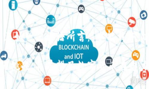   中电联：数字货币如何重塑未来金融生态 / 
 guanjianci 数字货币, 中电联, 金融生态, 区块链 /guanjianci 

引言：数字货币的崛起
近年来，数字货币这一新兴概念在全球范围内引起了广泛关注。无论是各国中央银行的试点项目，还是市场中的虚拟货币交易，数字货币正在逐步改变我们的支付方式和金融生态。尤其是中电联（中国电力企业联合会）作为行业的重要参与者，在数字货币的发展过程中扮演着重要的角色。正如古人所云：“一日之计在于晨”，我们需要从清晨开始，认真审视这个全新的金融世界。

数字货币的定义与类型
数字货币一般是指以数字形式存在的货币，它既可以是某种国家法定货币的电子化版本，也可以是完全由市场产生的虚拟货币。例如，比特币、以太坊等是目前最为人们熟知的虚拟货币，而央行数字货币（CBDC）则是由国家中央银行发行的数字货币。前者在市场中受到广泛讨论，后者则是各国政府为适应数字化经济而积极探索的产物。

中电联在数字货币中的角色
中电联作为中国电力行业的官方组织，对于数字货币的推广和应用有着重要的影响力。电力行业由于其特有的业务模式和广泛的客户群体，对数字货币的需求和应用潜力显而易见。通过中电联的推动，数字货币在电力市场的应用不仅能够改善交易的便利性，还能提升交易的安全性和透明化。

数字货币如何推动金融生态的变革
数字货币的普及不仅是简单的支付工具进化，更是整个金融生态的重塑。首先，它能够降低交易成本。传统金融系统中，转账、跨境支付往往需要中介机构的参与，导致时间和费用的增加。而数字货币则能通过区块链技术实现点对点的直接交易，减少中介环节。

区块链技术的支撑
区块链是数字货币的基础技术，它以去中心化和不可篡改的特性，为数字货币提供了安全保障。电力行业可以借助区块链技术，透明化电力交易，提升供应链管理效率。例如，当电力公司与用户进行交易时，使用区块链可以实时记录交易信息，避免账务纠纷，正所谓“明规则，少烦恼”。

数字货币在实际应用中的挑战
尽管数字货币拥有众多优势，但在实际应用中也面临诸多挑战。首先是政策和监管的障碍，各国对数字货币的态度不同，导致其发展受限。同时，公众对数字货币的接受度也是一个关键因素，很多人对数字货币存在误解，这就需要通过教育和宣传来消除疑虑。

未来展望：数字货币助力电力行业转型
放眼未来，数字货币将继续在电力行业中发挥重要作用。随着技术的进步和应用场景的扩展，我们可以期待数字货币带来的更多创新。例如，支持电动车充电的数字货币支付系统，不仅能提升用户体验，还能助力绿色出行的发展。

总结：迈入数字货币时代
总的来说，数字货币不仅是金融科技的一次革命，也将深刻影响我们的生活方式。中电联在这一过程中，作为推动者，将发挥重要作用，推动电力行业与数字经济的深度融合。正如一句谚语所言：“水能载舟，亦能覆舟”，我们在享受数字货币带来的便利时，也应更加注重其背后的风险与挑战。迈进数字货币时代，让我们共同期待更加美好的未来。 

在这篇文章中，我们探讨了数字货币的定义、类型，以及中电联在这一领域的角色和影响。同时，详细分析了数字货币如何推动金融生态的变革，指出了其在实际应用中面临的挑战，并展望了数字货币在电力行业未来发展中的潜力和应用情境。希望能帮助读者更好地理解数字货币的各个方面，以及它如何重塑我们的金融生活。