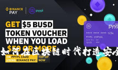 数字货币人脸识别龙头：如何在区块链时代打造安全与便捷的支付解决方案