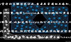 如果你无法访问Tokenim，有