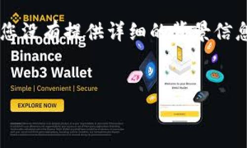 这看起来像是一个与加密货币或区块链技术相关的主题，特别是涉及到提取或提现的过程。不过，由于您没有提供详细的背景信息，我将为您创建一个符合该主题的和内容框架，并尽量满足您的要求。若有特定细节或方向，请告知我。


深度解析Tokenim提现待确认：如何顺利完成你的数字资产交易