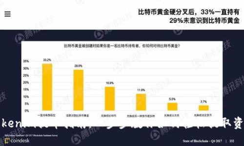 Tokenim提币指南：一步步教你如何轻松提取资产