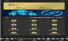 如何在Tokenim上安全存储比