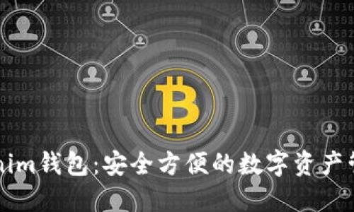 电脑版Tokenim钱包：安全方便的数字资产管理解决方案
