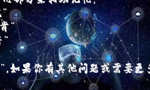 “tokenim”这个词在英语中的发音可以分为音节来理解：/ˈtoʊ.kə.nɪm/。

你可以把它拆分成以下几部分来辅助记忆：
- 