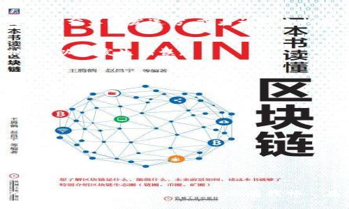 jiaotipiwangTokenim下载钱包地址及使用指南/jiaotipiwang
Tokenim, 钱包下载, 数字货币, 加密资产/guanjianci

引言
在如今这个数字化的时代，加密货币已经成为投资和交易的一部分，而钱包作为存储和管理这些数字资产的重要工具，显得尤为重要。Tokenim钱包因其安全性和易用性受到许多用户的喜爱。今天，我们将带您详细了解Tokenim钱包的下载地址及其使用方法，让您轻松上手。

Tokenim钱包简介
Tokenim是一款专注于加密货币的数字钱包，支持多种数字资产的存储与管理。无论是比特币、以太坊，还是各种ERC20代币，Tokenim都能轻松应对。其界面友好、功能强大，是众多数字货币爱好者的首选。

Tokenim钱包的下载地址
要下载Tokenim钱包，您可以访问其官方网站，通常它会提供最新版本的下载链接。请务必从官方网站下载，以确保安全性。记住，“一分钱一分货”，选择正规的渠道是确保您数字资产安全的第一步。
具体下载步骤如下：
ul
    li打开您的浏览器，输入Tokenim的官方网站网址。/li
    li在主页上找到“下载”或“获取钱包”的链接。/li
    li选择适合您设备的版本（如iOS、Android或桌面版）。/li
    li点击下载链接，按照提示完成安装。/li
/ul

安装步骤详解
下载完成后，您需要按照以下步骤进行安装：
ul
    li在下载文件夹中找到Tokenim的安装包，双击打开。/li
    li按照安装向导的提示完成安装过程。在这一过程中，建议您认真阅读每一个步骤，因为一些设置会影响到您的使用体验。/li
/ul

首次使用Tokenim钱包
安装完成后，您将首次启动Tokenim钱包。请记住，在使用任何数字钱包时，保护好您的助记词和私钥是至关重要的。“家有千金，不如一信”，这句话在数字资产的世界中尤为适用。
ol
    li创建账户时，您会被要求设置一个强密码。确保密码复杂且不易被猜测。/li
    li系统会生成一串助记词，务必将其妥善保存。这串助记词是您恢复账户的唯一途径，千万不能丢失。/li
    li完成账户创建后，您将进入钱包界面，可以看到您的资产概览和操作选项。/li
/ol

如何使用Tokenim钱包管理资产
Tokenim钱包界面，您可以轻松管理您的数字资产。常见的操作包括收款、转账和查看交易记录。

h4收款/h4
要接收加密货币，您只需提供您的钱包地址。打开Tokenim钱包，找到“收款”选项，系统会显示您的地址以及二维码。您可以将地址复制并分享给发送方，或者让对方扫描二维码即可。

h4转账/h4
转账操作同样简单。点击“转账”按钮，输入接收方的地址和转账金额，确认无误后提交交易。“细节决定成败”，在这里务必仔细核对地址，以免发生错误。

h4查看交易记录/h4
在“交易记录”选项中，您可以查看所有的历史交易。这些记录将帮助您追踪资产流向，确保所有操作都在您的掌控之中。

安全使用Tokenim钱包的注意事项
数字资产虽然方便，但安全问题不容忽视。在使用Tokenim钱包时，您需要注意以下几点：
ul
    li定期更改密码，确保密码的强度。/li
    li不要将助记词或私钥分享给任何人，切勿在不安全的地方输入这些信息。/li
    li启用二步验证，增加账户的安全性。/li
/ul

结论
Tokenim钱包为数字货币用户提供了一个安全、便捷的管理平台。通过以上介绍，相信您对Tokenim钱包的下载及使用都有了更深入的了解。记住，“三人行，必有我师”，在使用过程中多多交流和学习，将会让您在数字货币的世界中更加游刃有余。最后，祝愿您在加密资产投资中一路顺风，财源滚滚来!