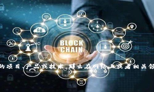 Tokenim 是一个特定的术语或概念，它的可查找性取决于上下文。如果 Tokenim 是指某个特定的项目、产品或技术，那么在网络上或者相关领域的数据库中可能可以查到。如果是某个相对小众的概念或者不常见的术语，可能会比较难查到。

如果您有特定的信息需求，请提供更多的背景或上下文，这样我可能会能更好地帮助您解答！