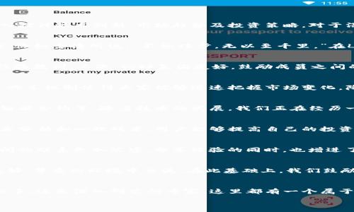 
   LPT数字货币论坛：让我们一起探讨未来金融的无限可能  / 
 guanjianci  LPT, 数字货币, 论坛, 区块链  /guanjianci 
```

什么是LPT数字货币论坛？
LPT数字货币论坛是一个专为数字货币爱好者、投资者和区块链开发者打造的平台。在这个论坛上，用户不仅可以讨论最新的数字货币动态，还能深入探讨技术创新、市场趋势及投资策略。对于渴望踏入这一新兴金融领域的人来说，这里无疑是获取信息和交流思想的绝佳场所。

数字货币的兴起与发展
近年来，数字货币的迅猛发展引起了全球的广泛关注。无论是刚刚起步的币圈新手，还是经验丰富的交易者，大家都在探索其背后的技术和商业潜力。恰如古语所说：“不积跬步，无以至千里。”在LPT数字货币论坛，用户可以互相学习，通过讨论不断积累知识，推动个人及社会的进步。

论坛的特色与优势
与其他数字货币社区相比，LPT数字货币论坛有其独特的魅力。首先，这里汇聚了诸多行业专家，他们不仅分享技术分析、市场见解，更提供了丰富的经验教训。其次，论坛氛围友好，鼓励成员之间的互动与合作。通过深入的对话，大家能够共同解答疑惑，分享各自的成功与失败案例，“三人行，必有我师焉”，这也是我们一直倡导的精神。

最新数字货币动态与趋势分析
在LPT数字货币论坛，您可以获取关于市场最新动态的即时更新。例如，当某个新项目上线时，社区成员会第一时间分享他们的见解和评估。这种信息共享机制使得大家能够迅速把握市场变化，降低投资风险。“机会只青睐有准备的人”，在这里，您将始终走在信息的最前沿。

区块链技术的未来
区块链作为数字货币的底层技术，其潜力不仅限于金融领域。LPT数字货币论坛鼓励用户探讨区块链在各个行业的应用，如供应链管理、身份验证和智能合约等。随着技术的发展，我们正在经历一场前所未有的变革，正如“千里之行，始于足下”，每一步探讨和实践都是推动变革的重要组成部分。

投资策略与风险管理
数字货币市场的波动性使得投资风险相对较高。在LPT数字货币论坛，有众多经验丰富的投资者分享自己的策略和经验。通过讨论各类市场情况、技术分析和心理战术，用户能够提高自己的投资能力，做到心中有数。“未雨绸缪”，这样的准备能帮助您在市场波动中立于不败之地。

社区文化与活动
LPT数字货币论坛不仅是一个交流的平台，更是一个充满活力的社区。定期举行的在线研讨会、AMA（问我任何事）活动以及线下见面会，使得成员之间的联系更加紧密。分享经验的同时，也增进了彼此的友谊。正如一句老话所言：“朋友来了有好酒，豺狼来了有猎枪”，在这里，无论是投资还是生活中的困惑，您都能找到志同道合的伙伴。

如何参与LPT数字货币论坛？
参与LPT数字货币论坛非常简单。用户只需注册一个账号，便可自由发言和参与讨论。同时，论坛设有严格的行为准则，确保每位成员都能够在一个友好、尊重的环境中交流。在此基础上，我们鼓励用户发表原创内容，通过分享个人见解和经历，促进社区的成长。正如“众人拾柴火焰高”，您的每一份贡献都将让这个社区更加温暖和强大。

总结
LPT数字货币论坛作为一个充满信息、热情和智慧的平台，为每一个热爱数字货币和区块链技术的人提供了交流与学习的机会。无论您是刚入门的新手，还是深入研究的专家，这里都有一个属于您的位置。在这个变革的时代，抓住机遇、分享见解，才能更好地迎接未来。“一日之计在于晨”，让我们共同在LPT数字货币论坛开启全新的金融未来。

希望通过这篇文章，您能够对LPT数字货币论坛有更深入的了解，期待在论坛中与您相见，一起探讨数字货币的无限可能！
```