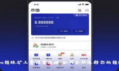 Tokenim转账矿工费设置攻略