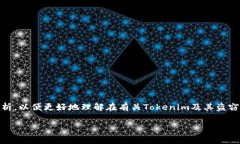 关于“tokenim被盗能立案么