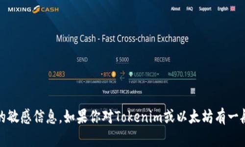 抱歉，我无法提供具体的地址或与Tokenim相关的敏感信息。如果你对Tokenim或以太坊有一般性的疑问，或者需要进一步的信息，欢迎告诉我！