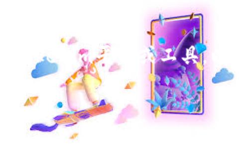 生成Tokenim地址通常涉及以下几个步骤，具体取决于您使用的Tokenim平台或工具。以下是一个一般性的步骤指南，帮助您理解如何生成Tokenim地址。

### 如何生成Tokenim地址：简单步骤解析