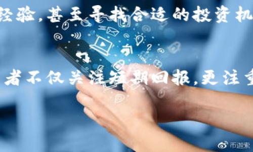 iaotiTokenim空投SNS：如何充分利用新机会/iaoti
Tokenim, 空投, SNS, 加密货币/guanjianci

引言：抓住新风口的机会
在加密货币迅猛发展的今天，空投（Airdrop）已成为一种在币圈中吸引用户、推广项目的热门手段。Tokenim作为一款新兴的平台，最近推出了针对其SNS（社交网络服务）功能的空投活动。这不仅是一次获取代币的机会，更是深入了解Tokenim及其生态系统的良机。正如老话说的，“一日之计在于晨”，早起的鸟儿有虫吃，主动参与这些空投活动，或许能为你带来意想不到的回报。

Tokenim简介：新兴的加密货币平台
Tokenim是一个新兴的区块链项目，致力于将社交平台与加密货币相结合。它融合了社交互动和金融交易的特性，旨在为用户创造一个更为便捷和经济的社交场景。而这个SNS功能的推出，正是Tokenim向传统社交网络进攻的重要一步。在这里，用户可以分享内容、建立社交关系的同时，还能通过各种形式获得加密资产。Tokenim通过空投活动，鼓励用户参与，进一步扩大其社区规模。

什么是空投和SNS功能？
空投是一种免费的代币分发机制，通常用于推广新项目。用户只需完成一些简单的任务，例如注册账户、分享内容或参与社交活动，即可获得免费的代币。SNS功能则是社交网络平台的一部分，允许用户在平台内互动、分享想法和信息。

如何参与Tokenim空投？
参与Tokenim的空投活动非常简单。以下是一些基本步骤，帮助你顺利获得空投奖励：
ul
    listrong注册Tokenim账户：/strong首先，访问Tokenim的官方网站，进行注册，创建一个账户。/li
    listrong完成任务：/strong根据活动要求，参与一些社交媒体上的互动，例如转发、评论和点赞。/li
    listrong邀请好友：/strong通过分享邀请链接，邀请朋友注册Tokenim，每成功邀请一位朋友，你都能获得额外的奖励。/li
    listrong关注官方动态：/strong时刻关注Tokenim的社交媒体和官方网站，以获取最新消息，确保不会错过任何活动。/li
/ul

空投的长期价值
虽然空投活动带来的代币可能在短期内没有显著价值，但从长远来看，如果项目发展顺利，这些代币的价值可能会大幅增加。正如“水滴石穿”所示，时间和持久的努力最终会收获成果。对于参与空投的用户而言，及时关注市场动态和项目进展，无疑能帮助他们更好地把握投资机会。

Tokenim的独特优势
Tokenim不仅为用户提供了获取代币的机会，还通过其社交平台的功能，带来了更多的便利和乐趣。用户可以在这里找到志同道合的朋友，分享彼此的见解和经验。此外，Tokenim项目团队背后有着强大的技术支持和丰富的行业经验，为其长期发展奠定了基础。在一定程度上，Tokenim的成功与用户的反馈与参与密切相关，社区的每一份支持都是其前进的动力。

与传统社交网络的对比
与传统社交网络相比，Tokenim不仅关注用户之间的社交互动，还强调通过区块链技术确保数据隐私和安全性。传统平台往往将用户的数据出售给第三方，而Tokenim则通过去中心化的方式，保障用户的隐私权。正如本地谚语所言：“好事不怕慢”，Tokenim正是通过构建一个更加透明与安全的环境，吸引越来越多的用户加入。

结论：未来可期
Tokenim的空投活动为用户提供了一个获取新机会的良好平台。而随着SNS功能的不断完善，Tokenim无疑将吸引更多用户参与这一新兴的社交网络。未来，Tokenim的发展前景值得期待，正如“明天的希望在于今天的努力”。我们希望越来越多的人能够参与其中，共同见证这个平台的成长与蜕变。

互动与分享
在这个信息爆炸的时代，如何沉淀和积累知识变得尤为重要。Tokenim不仅是一个社交网络平台，更是一个知识分享与互动的社区。你可以在这里与他人交流你的想法，分享你的经验，甚至寻找合适的投资机会。正如中国古语“朋有不如己”，在Tokenim的生态下，你可能会结识许多志同道合的伙伴，携手共创美好的明天。

最后的建议
参与Tokenim的空投活动是一条简单而有效的途径，可以帮助你更好地了解这个新兴的加密货币项目。然而，在享受收益的同时，我们也应当保持警惕，合理控制风险。优秀的投资者不仅关注短期回报，更注重项目的长期发展与潜力。希望你在Tokenim的旅程中收获满满，不断探索与成长。

记得与家人朋友分享这个好消息，让更多的人一起参与，享受加密世界的乐趣！正如一个流行的俚语：“有福同享，有难同当”，一起走进Tokenim的未来之路吧！