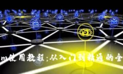 Tokenim使用教程：从入门到