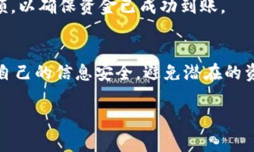 在Tokenim平台上，提现HT（Huobi Token）通常涉及几个步骤。以下是一个详细的指南，帮助你顺利完成提现操作：

一、注册并登录Tokenim账号
首先，你需要确保自己已经在Tokenim平台注册并完成了实名认证。如果你还没有账号，请访问Tokenim官网，按照提示完成注册流程。在成功注册后，使用你的账户信息登录平台。

二、确认钱包地址
在进行提现之前，你需要确保有一个支持HT的数字货币钱包。如果你还没有钱包，可以选择一些常见的支持HT的数字货币钱包，如Coinbase、MyEtherWallet等。确保你复制的地址无误，因为错误的地址可能导致资金损失。

三、进入提现页面
登录Tokenim后，找到“资产”或“钱包”选项，进入到你的资产管理页面。在该页面中，寻找“提现”或“取款”按钮，点击进入提现页面。

四、填写提现信息
在提现页面中，你需要填写一些必要的信息，包括：
ul
    li提现币种：选择“HT”作为要提现的币种。/li
    li提现金额：输入你想要提现的HT数量。/li
    li钱包地址：粘贴你之前准备好的钱包地址。/li
/ul
务必再次确认钱包地址无误，因为错误的地址将导致资产无法找回。

五、确认并提交
在确保信息无误后，点击“确认”或“提交”按钮。此时，平台可能会要求你输入二次验证信息，比如短信验证码或邮箱验证码，以增加安全性。请按照系统提示完成验证。

六、查看提现记录
提交提现申请后，你可以在“提现记录”或“交易记录”中查看你的提现状态。一般情况下，提现处理时间会因平台的繁忙程度而有所不同，通常在几分钟到几个小时之间。如果长时间没有到账，请及时联系客服查询。

七、提现到账
一旦提现申请被处理成功，HT将会转入你指定的钱包地址。在完成提现后，建议你再次确认钱包中的余额，以确保资金已成功到账。

总结
通过以上步骤，你应该能够顺利地从Tokenim提现HT。在进行任何数字货币交易时，务必保持谨慎，确保自己的信息安全，避免潜在的资金损失。记住“一日之计在于晨”，在你进行任何投资和交易之前，做好充分的准备和研究是非常重要的。

希望这些信息能帮助到你！如果你有更多问题或者需要进一步的帮助，请随时向社区或客服咨询。