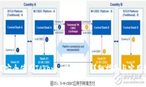 如何安全使用Tokenim冷钱包：详细指南与实用技巧