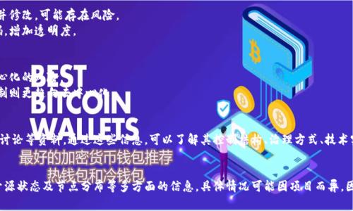 Tokenim 是一种加密货币或代币，通常与区块链和去中心化金融（DeFi）相关。关于一个特定的代币是否中心化，取决于其背后的技术架构和生态系统。

### 中心化 versus 去中心化

在讨论 tokenim 或其他加密代币是否中心化时，通常要考虑以下几个方面：

#### 1. **控制权**
   - **中心化**：如果一个组织或团队对网络的各个方面（如交易处理、节点运行、代码维护等）拥有绝对的控制权，那么这个代币可以被视为中心化。
   - **去中心化**：如果网络由多个独立的参与者共同维护，没有单个实体能够完全控制网络的操作，则视为去中心化。

#### 2. **决策过程**
   - **中心化**：在一些项目中，决策权通常集中在一个小团队或创始人手中，这意味着他们可以单方面作出重大决策。
   - **去中心化**：去中心化项目通常采用社区投票或其他机制，让更广泛的用户参与治理。

#### 3. **代码开源**
   - **中心化**：如果代币的源代码是私有的，只有少数开发者能接触并修改，可能存在风险。
   - **去中心化**：公开源代码的代币则能让社区成员审查和贡献代码，增加透明度。

#### 4. **节点分布**
   - **中心化**：当大多数节点都由少数实体控制时，网络可能面临中心化的风险。
   - **去中心化**：如果节点分布在全球范围内，且由不同的参与者控制则更趋向去中心化。

### Tokenim 的具体案例分析
为了准确判断 Tokenim 的性质，最好查阅其白皮书、官方网站以及社区讨论等资料。通过这些信息，可以了解其控制结构、治理方式、技术实现等，进而得出 Tokenim 是否中心化的结论。

### 总结
要了解 Tokenim 是否中心化，需要综合分析其控制权、决策过程、代码开源状态及节点分布等多方面的信息。具体情况可能因项目而异，因此，建议保持关注项目的动态，参与社区讨论，以获取最新的信息和见解。