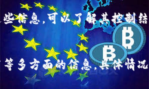 Tokenim 是一种加密货币或代币，通常与区块链和去中心化金融（DeFi）相关。关于一个特定的代币是否中心化，取决于其背后的技术架构和生态系统。

### 中心化 versus 去中心化

在讨论 tokenim 或其他加密代币是否中心化时，通常要考虑以下几个方面：

#### 1. **控制权**
   - **中心化**：如果一个组织或团队对网络的各个方面（如交易处理、节点运行、代码维护等）拥有绝对的控制权，那么这个代币可以被视为中心化。
   - **去中心化**：如果网络由多个独立的参与者共同维护，没有单个实体能够完全控制网络的操作，则视为去中心化。

#### 2. **决策过程**
   - **中心化**：在一些项目中，决策权通常集中在一个小团队或创始人手中，这意味着他们可以单方面作出重大决策。
   - **去中心化**：去中心化项目通常采用社区投票或其他机制，让更广泛的用户参与治理。

#### 3. **代码开源**
   - **中心化**：如果代币的源代码是私有的，只有少数开发者能接触并修改，可能存在风险。
   - **去中心化**：公开源代码的代币则能让社区成员审查和贡献代码，增加透明度。

#### 4. **节点分布**
   - **中心化**：当大多数节点都由少数实体控制时，网络可能面临中心化的风险。
   - **去中心化**：如果节点分布在全球范围内，且由不同的参与者控制则更趋向去中心化。

### Tokenim 的具体案例分析
为了准确判断 Tokenim 的性质，最好查阅其白皮书、官方网站以及社区讨论等资料。通过这些信息，可以了解其控制结构、治理方式、技术实现等，进而得出 Tokenim 是否中心化的结论。

### 总结
要了解 Tokenim 是否中心化，需要综合分析其控制权、决策过程、代码开源状态及节点分布等多方面的信息。具体情况可能因项目而异，因此，建议保持关注项目的动态，参与社区讨论，以获取最新的信息和见解。